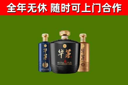 龙游烟酒回收华茅酒.jpg