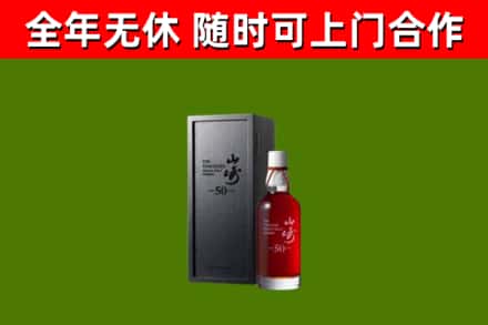 龙游回收山崎洋酒