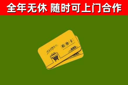 龙游回收购物卡