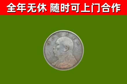 龙游回收袁大头