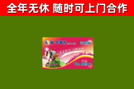 龙游回收购物卡